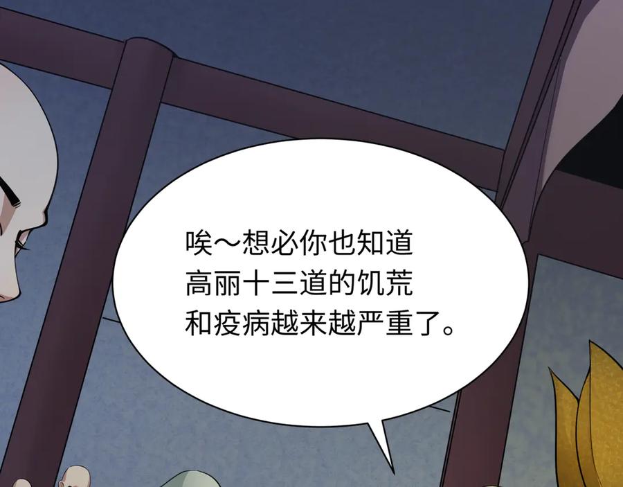 全球诡异时代 第345话 高丽篇-灵尊诞生！ 第46页