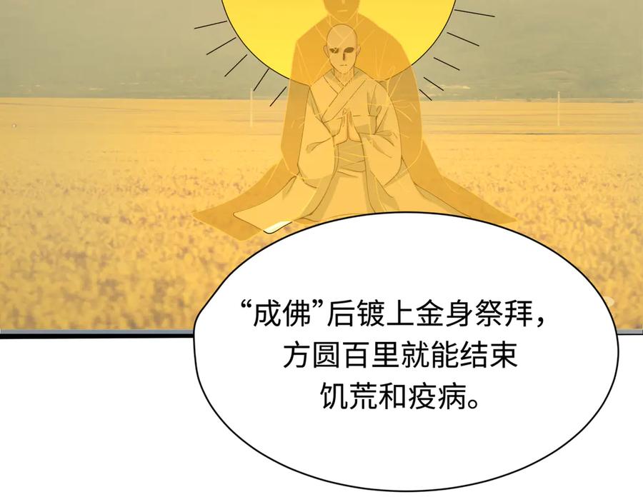 全球诡异时代 第345话 高丽篇-灵尊诞生！ 第63页