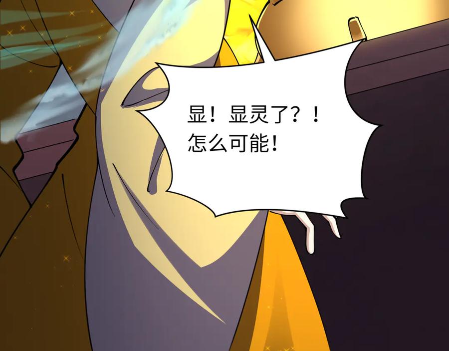 全球诡异时代 第345话 高丽篇-灵尊诞生！ 第154页