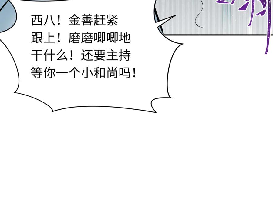 全球诡异时代 第345话 高丽篇-灵尊诞生！ 第31页