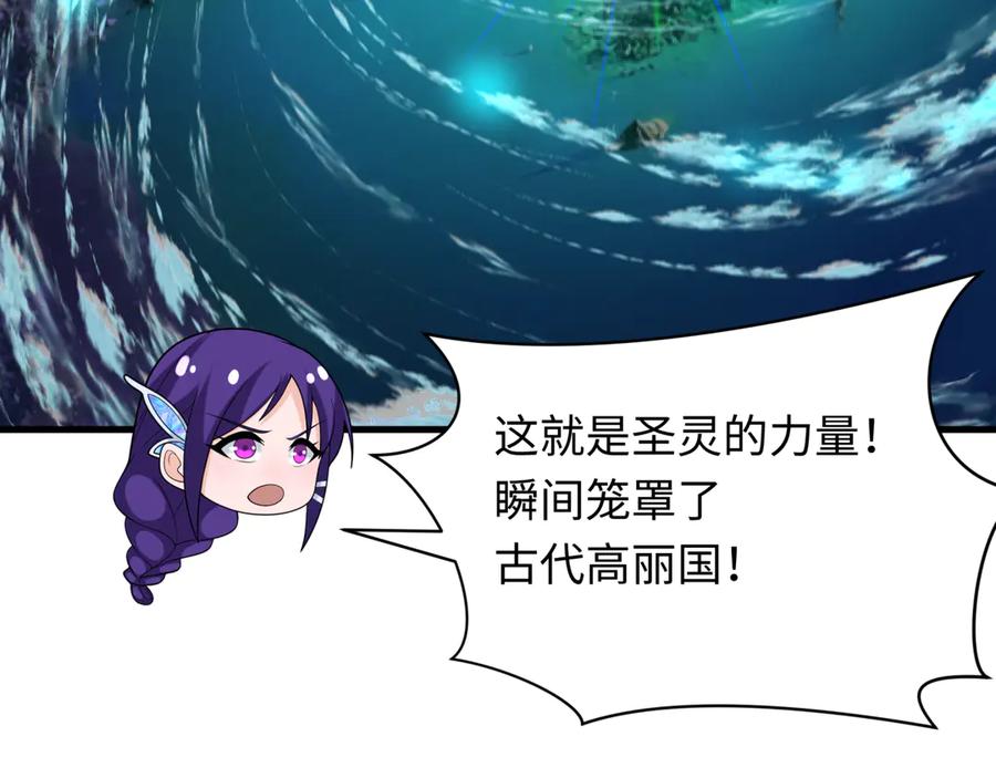 全球诡异时代 第346话 高丽篇-棒打灵尊！萱华升级！ 第39页