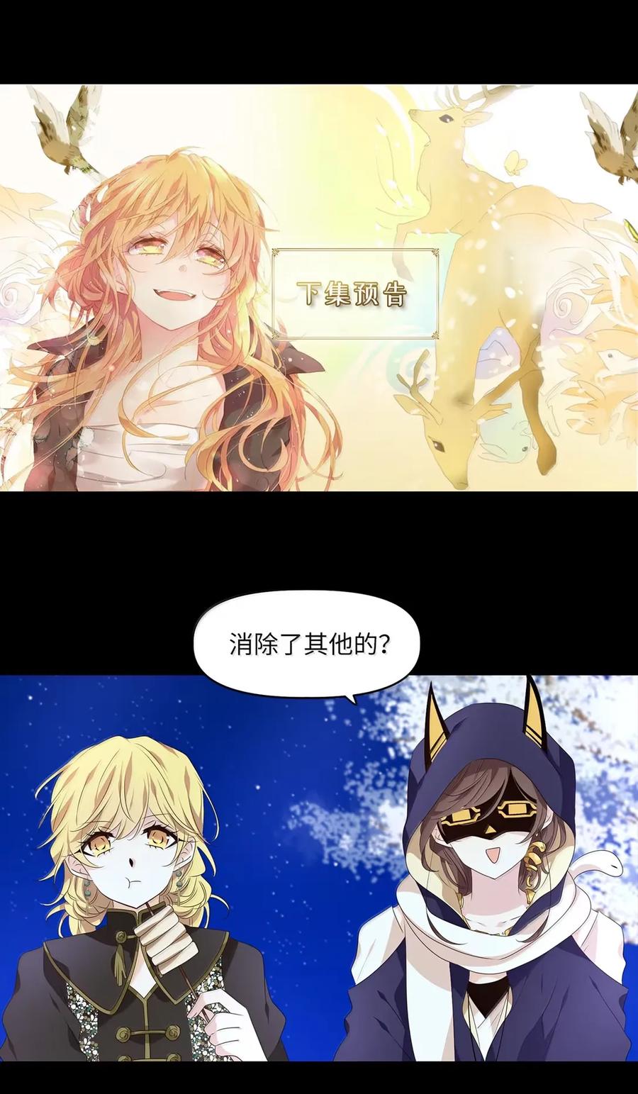 《天地海：我成为了神界的实习生》352 花开花落（二） 第30页