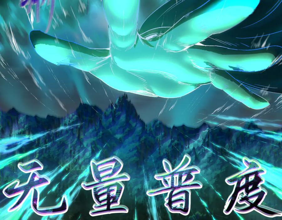全球诡异时代 第346话 高丽篇-棒打灵尊！萱华升级！ 第31页
