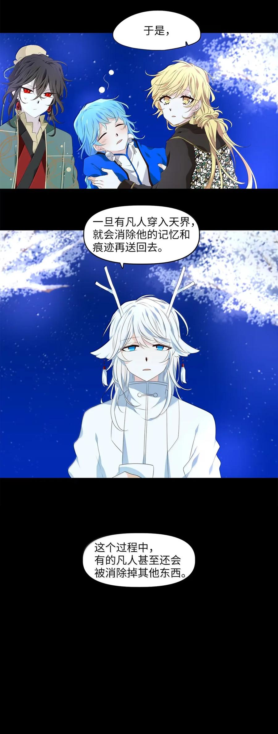 《天地海：我成为了神界的实习生》352 花开花落（二） 第28页