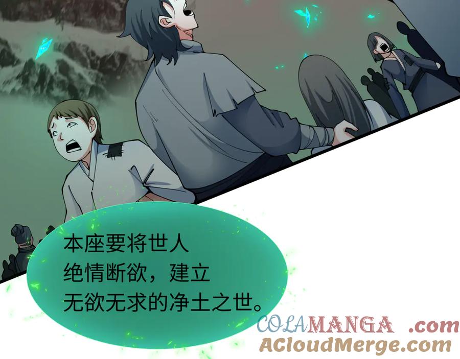 全球诡异时代 第346话 高丽篇-棒打灵尊！萱华升级！ 第17页