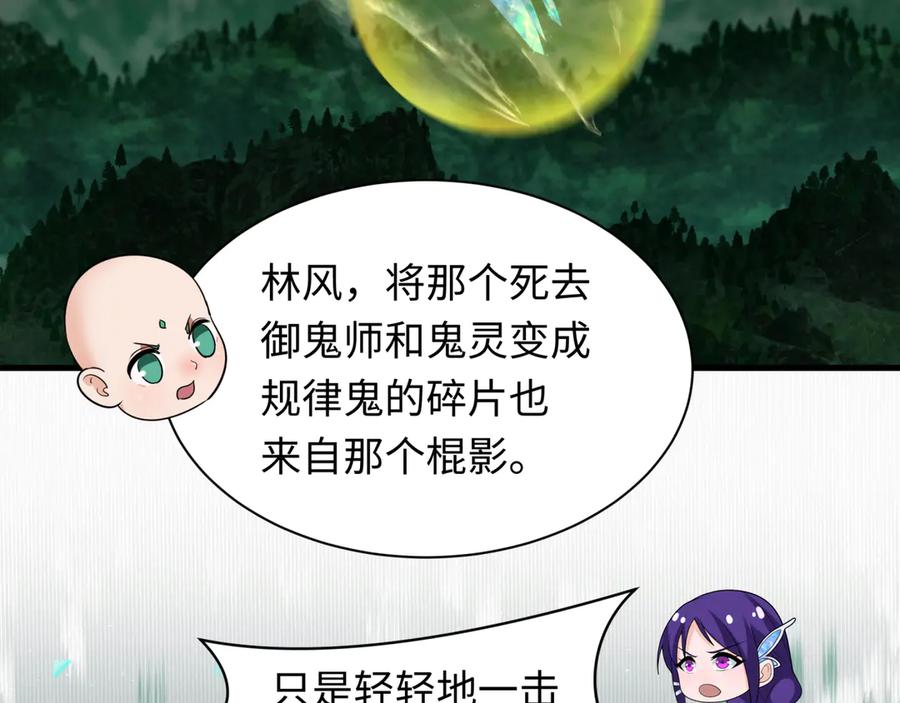 全球诡异时代 第346话 高丽篇-棒打灵尊！萱华升级！ 第76页