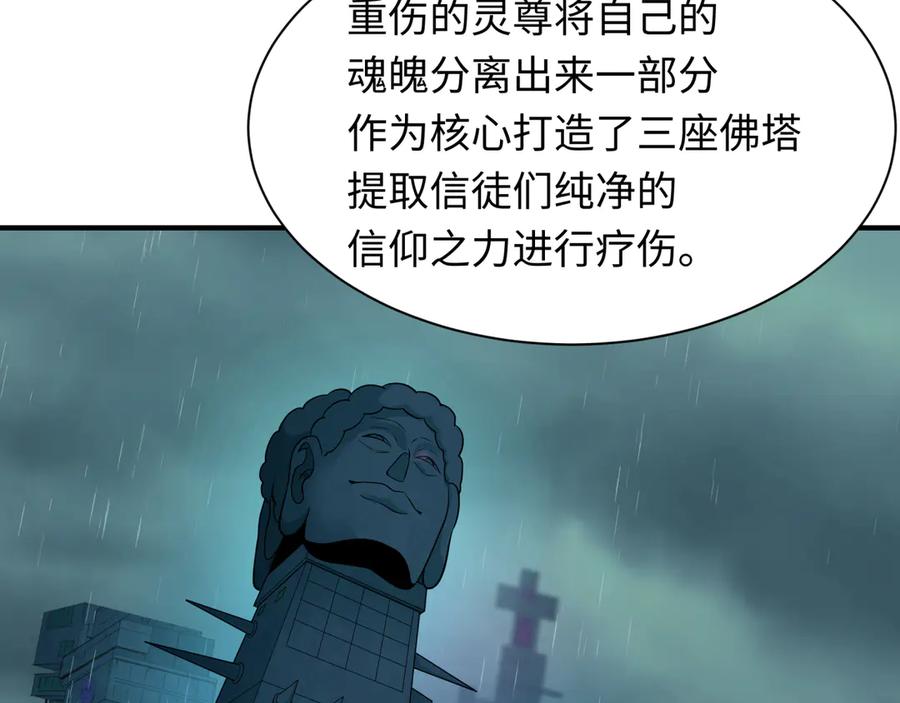 全球诡异时代 第346话 高丽篇-棒打灵尊！萱华升级！ 第100页