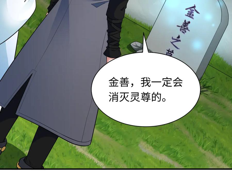 全球诡异时代 第346话 高丽篇-棒打灵尊！萱华升级！ 第131页