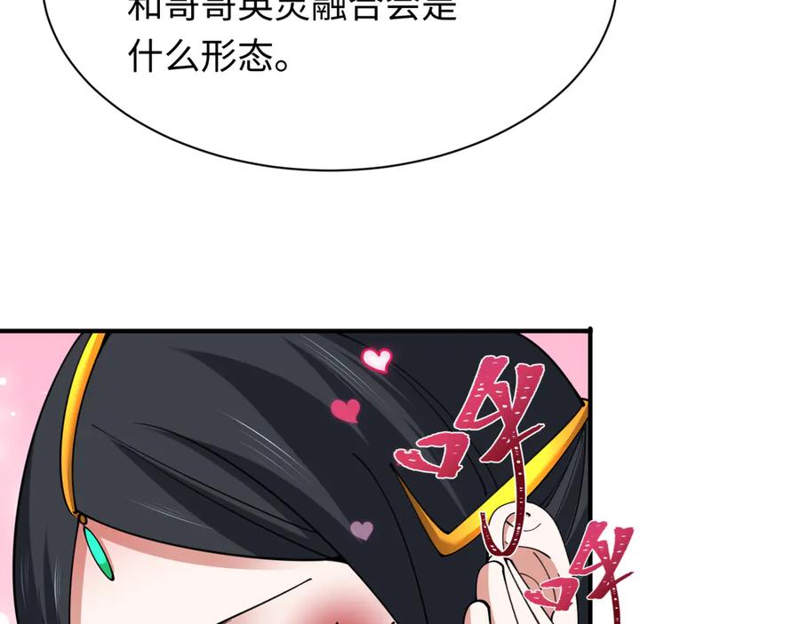 全球诡异时代 第346话 高丽篇-棒打灵尊！萱华升级！ 第146页