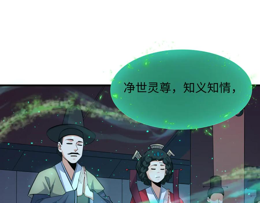 全球诡异时代 第346话 高丽篇-棒打灵尊！萱华升级！ 第40页