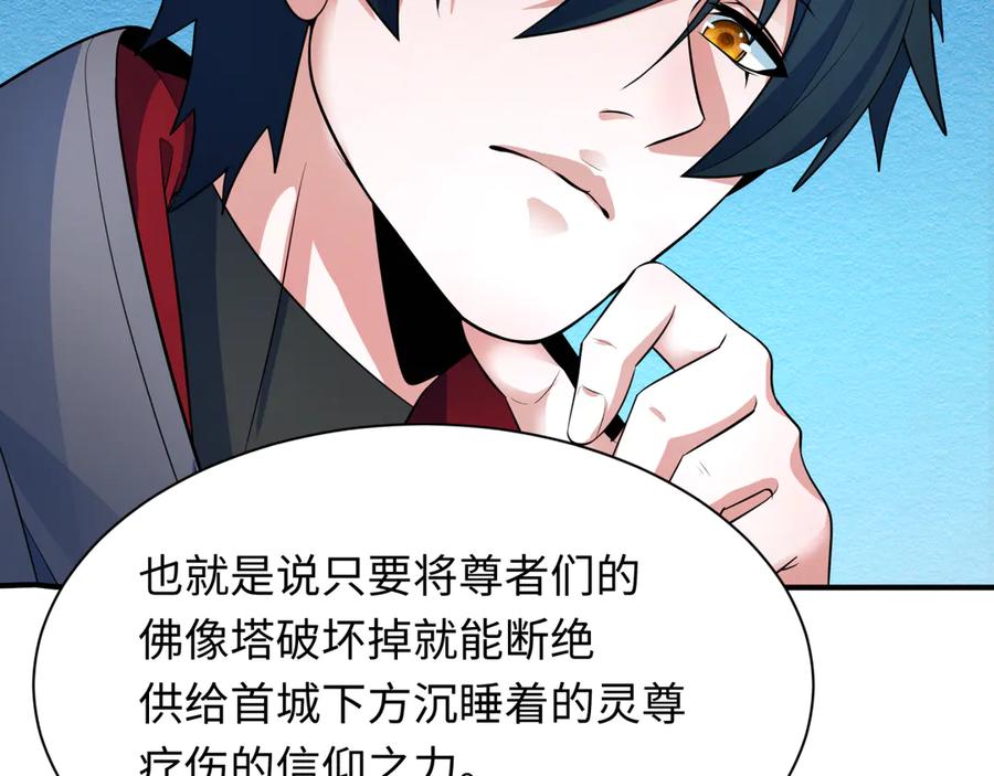 全球诡异时代 第346话 高丽篇-棒打灵尊！萱华升级！ 第106页