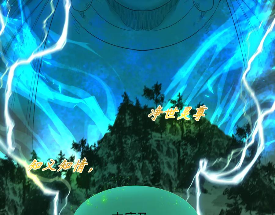 全球诡异时代 第346话 高丽篇-棒打灵尊！萱华升级！ 第20页