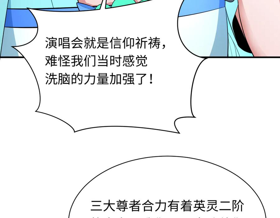 全球诡异时代 第346话 高丽篇-棒打灵尊！萱华升级！ 第115页
