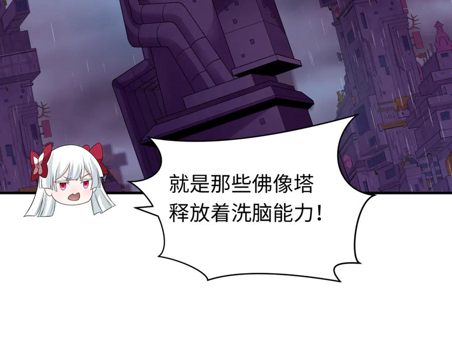 全球诡异时代 第346话 高丽篇-棒打灵尊！萱华升级！ 第103页