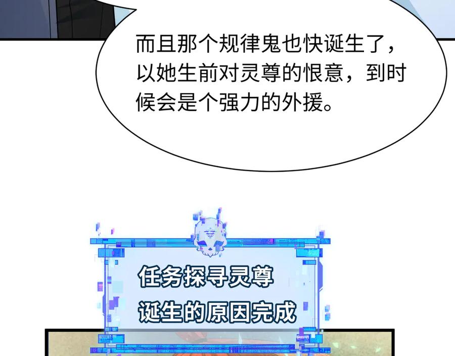 全球诡异时代 第346话 高丽篇-棒打灵尊！萱华升级！ 第119页