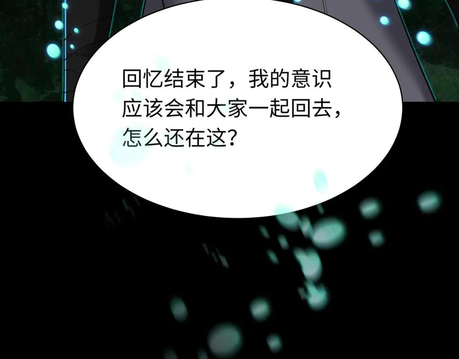 全球诡异时代 第346话 高丽篇-棒打灵尊！萱华升级！ 第83页