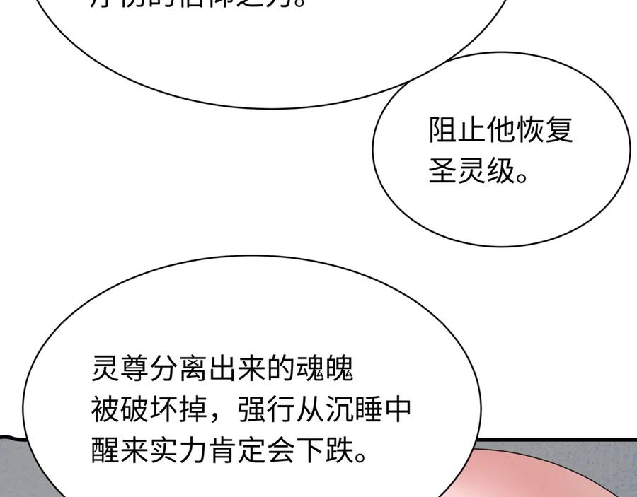 全球诡异时代 第346话 高丽篇-棒打灵尊！萱华升级！ 第107页