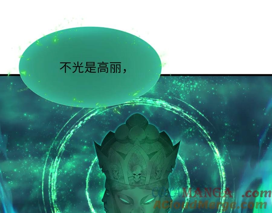 全球诡异时代 第346话 高丽篇-棒打灵尊！萱华升级！ 第45页