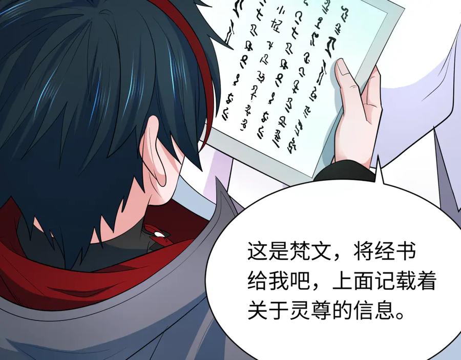 全球诡异时代 第346话 高丽篇-棒打灵尊！萱华升级！ 第95页