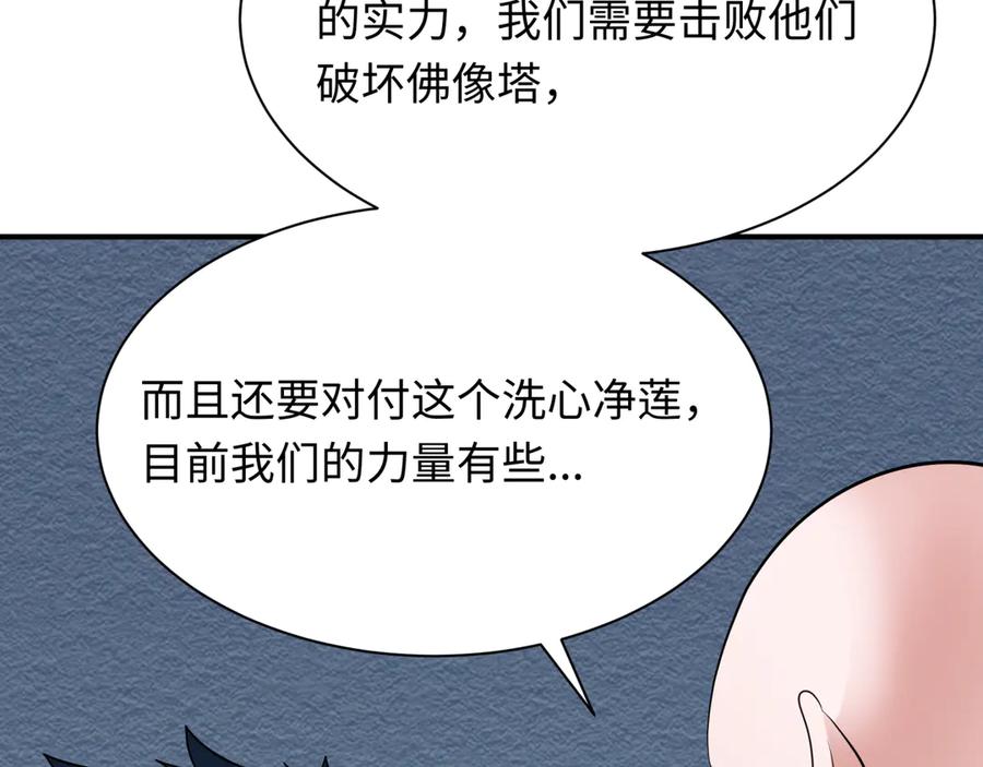 全球诡异时代 第346话 高丽篇-棒打灵尊！萱华升级！ 第116页
