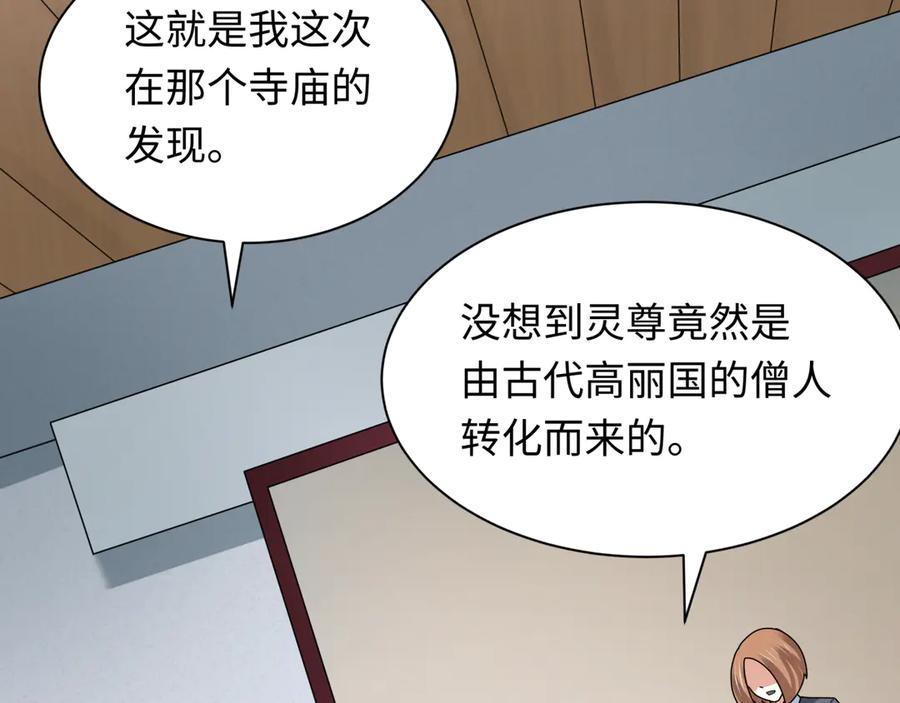 全球诡异时代 第346话 高丽篇-棒打灵尊！萱华升级！ 第163页