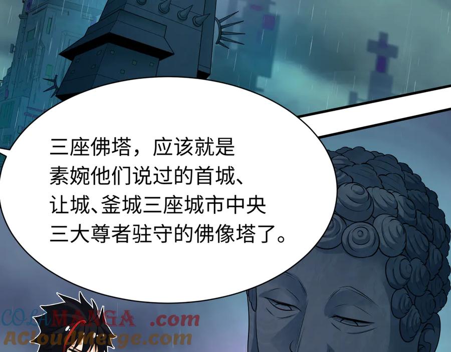 全球诡异时代 第346话 高丽篇-棒打灵尊！萱华升级！ 第101页