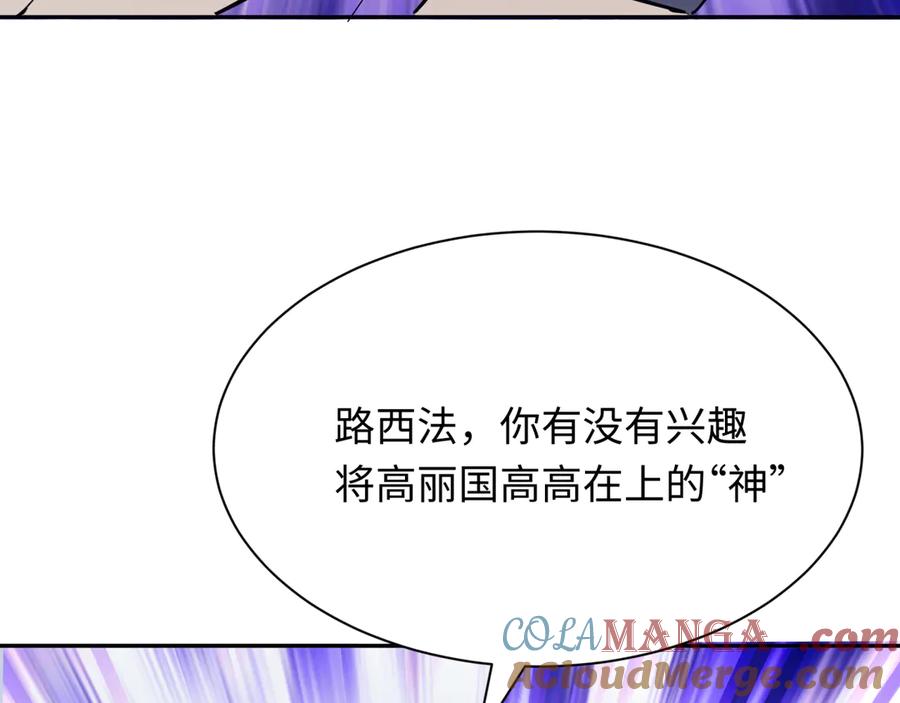 全球诡异时代 第347话 高丽篇-林风的战前谋划！ 第113页