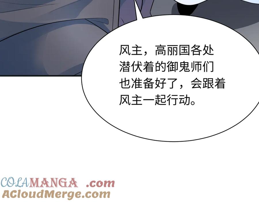 全球诡异时代 第347话 高丽篇-林风的战前谋划！ 第145页