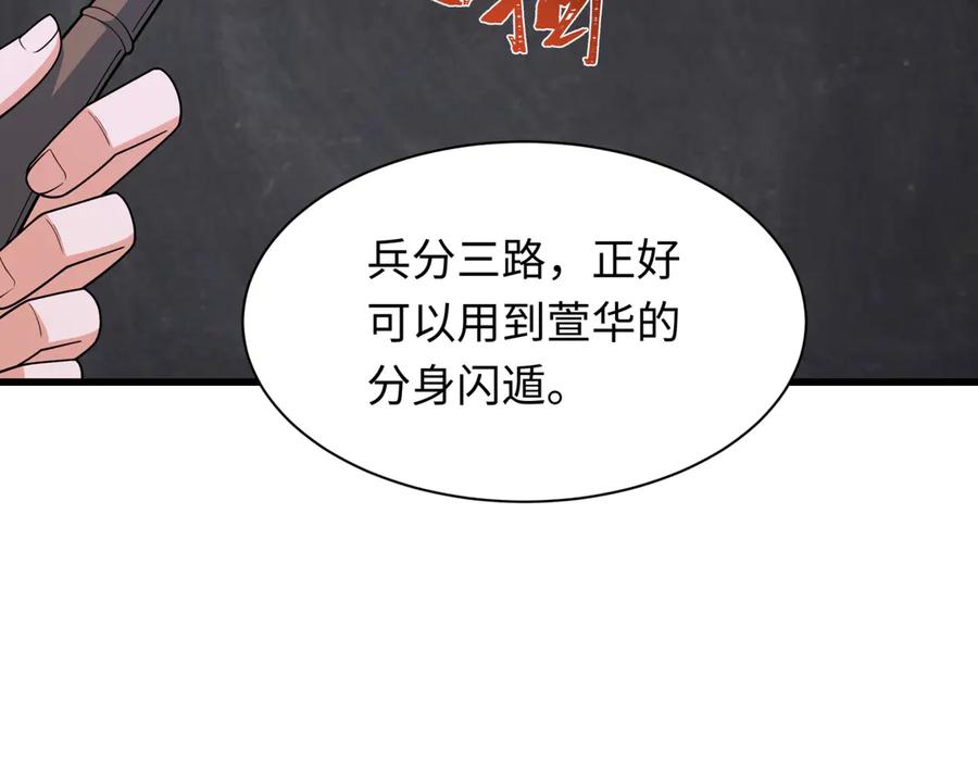 全球诡异时代 第347话 高丽篇-林风的战前谋划！ 第18页