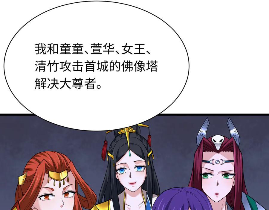 全球诡异时代 第347话 高丽篇-林风的战前谋划！ 第19页