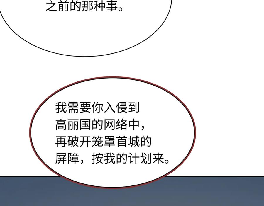 全球诡异时代 第347话 高丽篇-林风的战前谋划！ 第87页