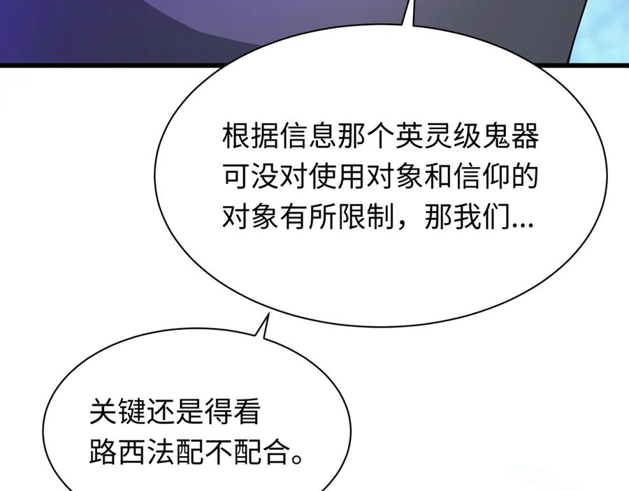 全球诡异时代 第347话 高丽篇-林风的战前谋划！ 第64页