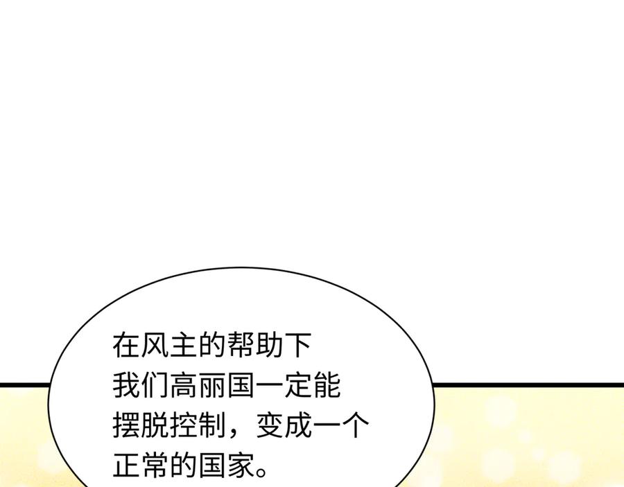 全球诡异时代 第347话 高丽篇-林风的战前谋划！ 第52页