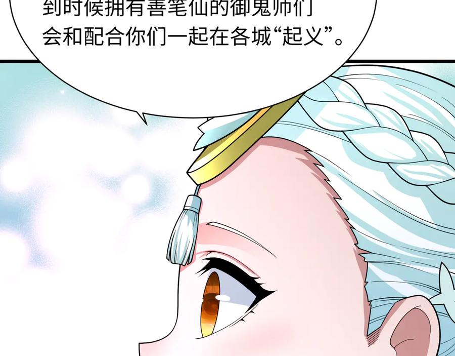 全球诡异时代 第347话 高丽篇-林风的战前谋划！ 第46页
