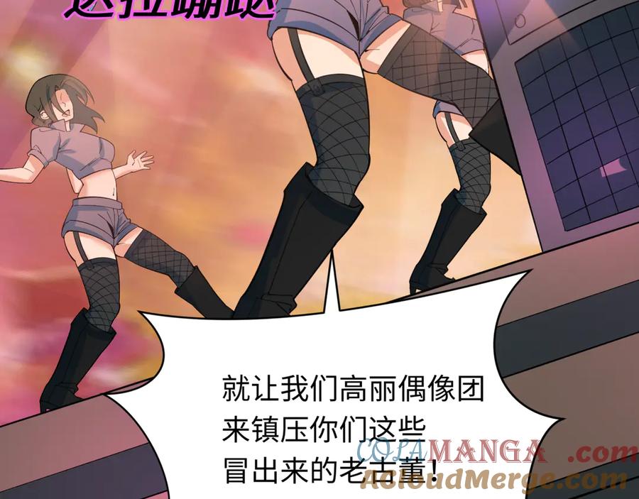 全球诡异时代 第348话 高丽篇-解放高丽作战开始！ 第161页