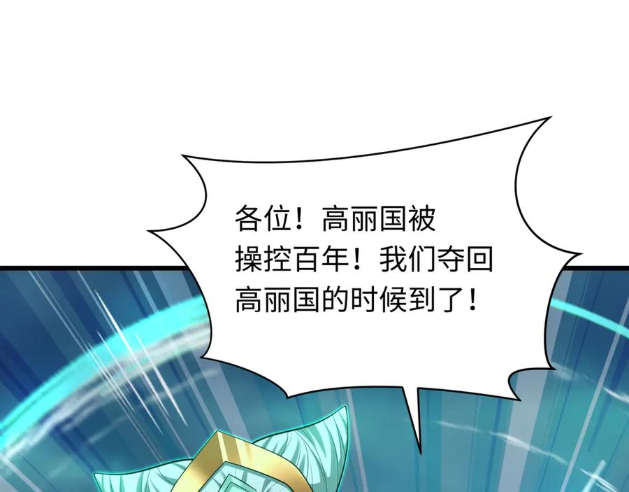 全球诡异时代 第348话 高丽篇-解放高丽作战开始！ 第70页