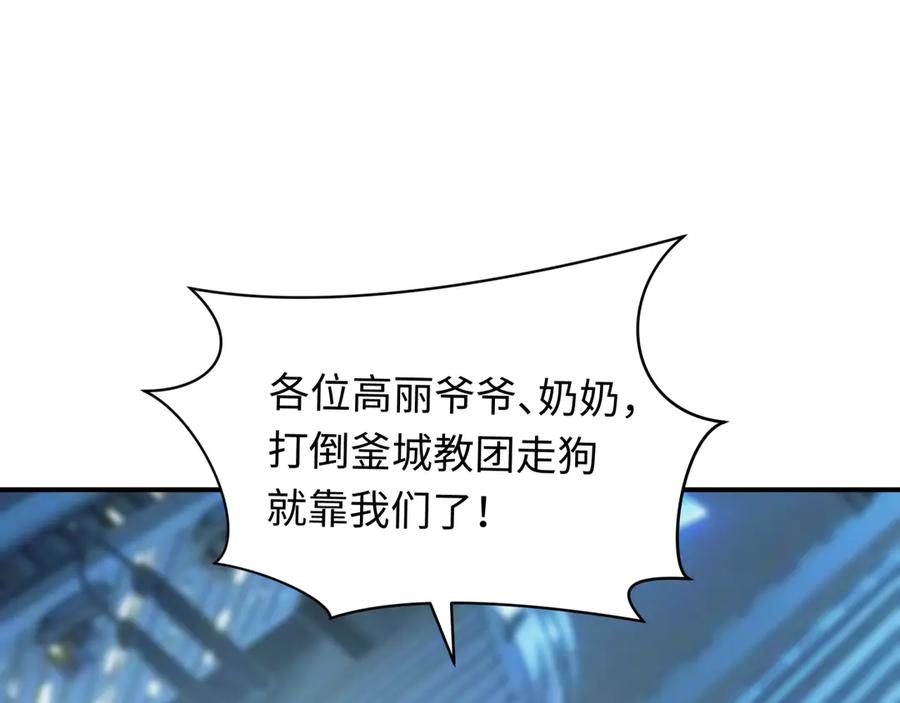 全球诡异时代 第348话 高丽篇-解放高丽作战开始！ 第155页