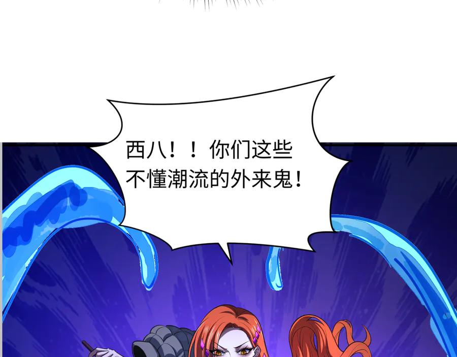 全球诡异时代 第348话 高丽篇-解放高丽作战开始！ 第146页
