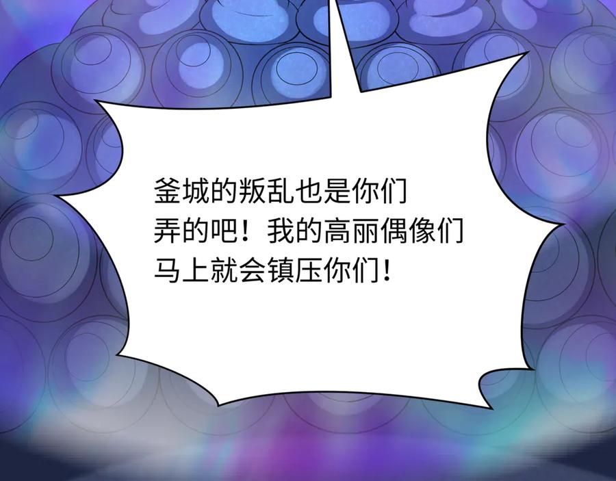 全球诡异时代 第348话 高丽篇-解放高丽作战开始！ 第140页