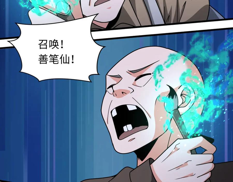 全球诡异时代 第348话 高丽篇-解放高丽作战开始！ 第82页
