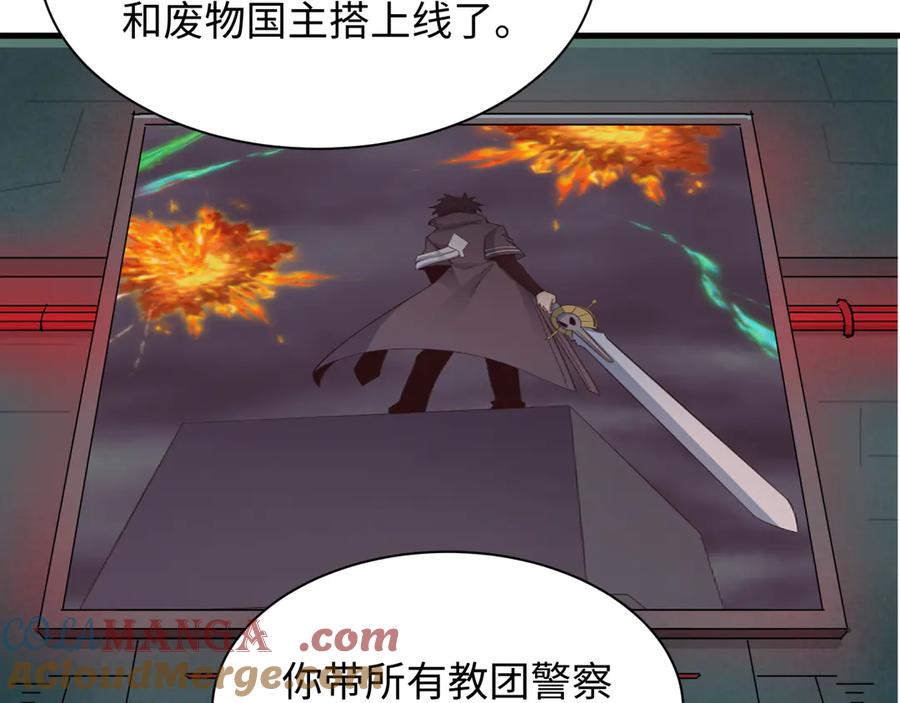 全球诡异时代 第348话 高丽篇-解放高丽作战开始！ 第33页