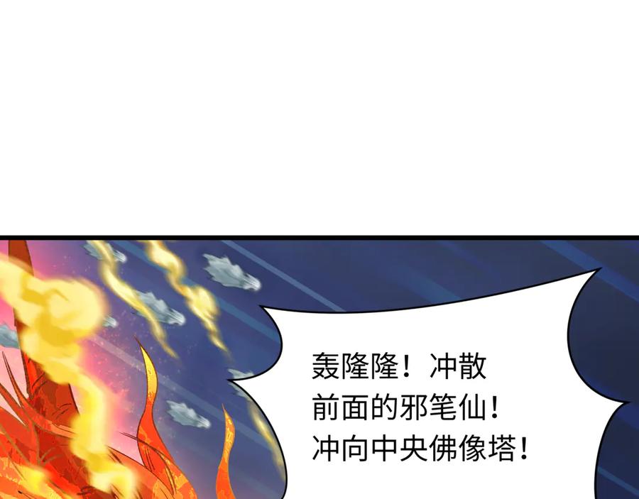 全球诡异时代 第348话 高丽篇-解放高丽作战开始！ 第91页
