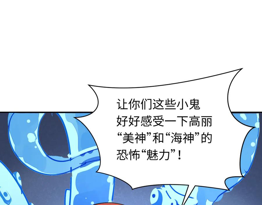 全球诡异时代 第348话 高丽篇-解放高丽作战开始！ 第150页