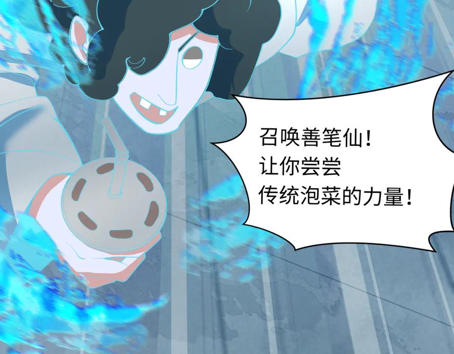 全球诡异时代 第348话 高丽篇-解放高丽作战开始！ 第166页