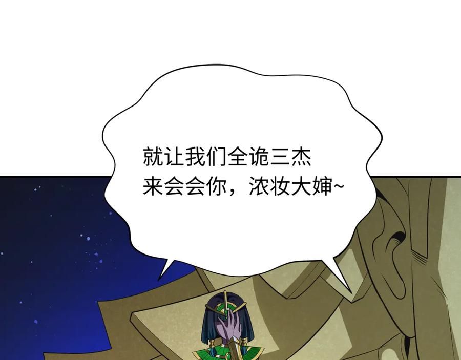 全球诡异时代 第348话 高丽篇-解放高丽作战开始！ 第142页