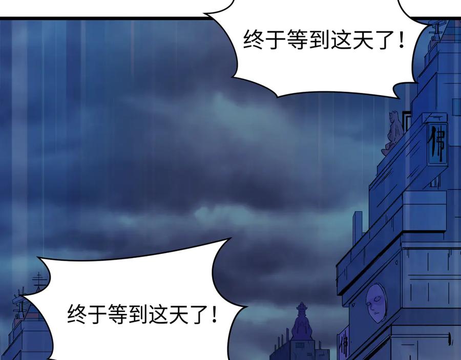 全球诡异时代 第348话 高丽篇-解放高丽作战开始！ 第78页