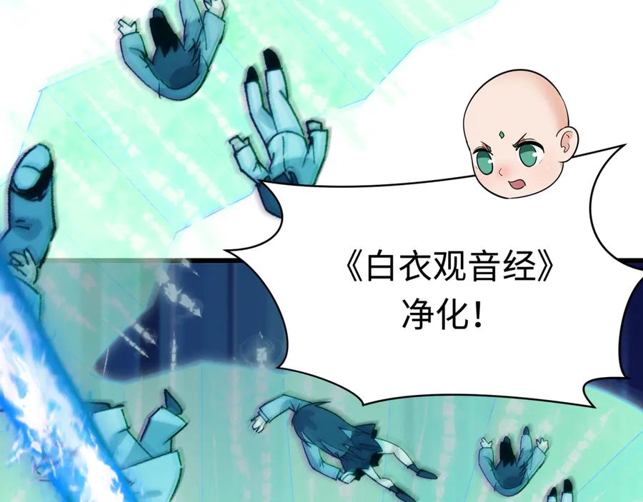 全球诡异时代 第349话 高丽篇-光力天王！林风破局! 第79页