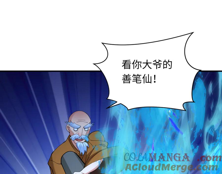 全球诡异时代 第349话 高丽篇-光力天王！林风破局! 第145页