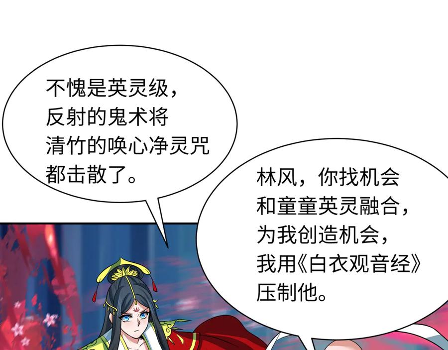 全球诡异时代 第349话 高丽篇-光力天王！林风破局! 第44页