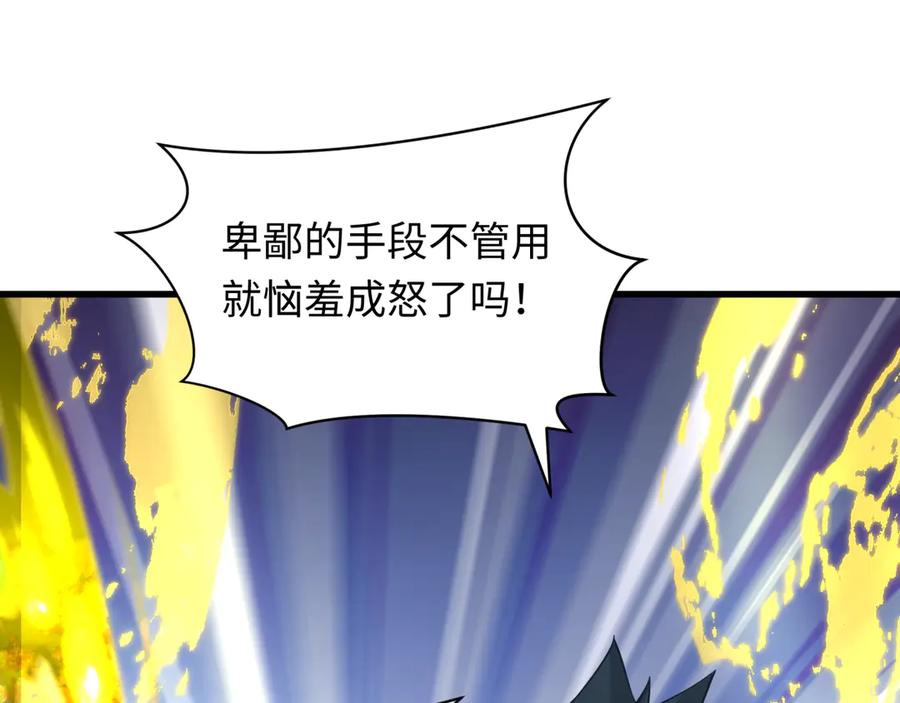 全球诡异时代 第349话 高丽篇-光力天王！林风破局! 第98页